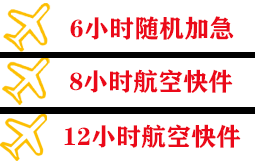 莎车叶尔羌机场托运快递公司,专业空运当天件